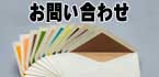 お問い合わせメール送信