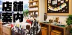 KAPPAN STUDIOの店舗紹介